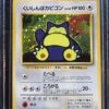 Snorlax - Pokemon Japanese Jungle Pocket Monsters HOLO FOIL PROMO No. 143